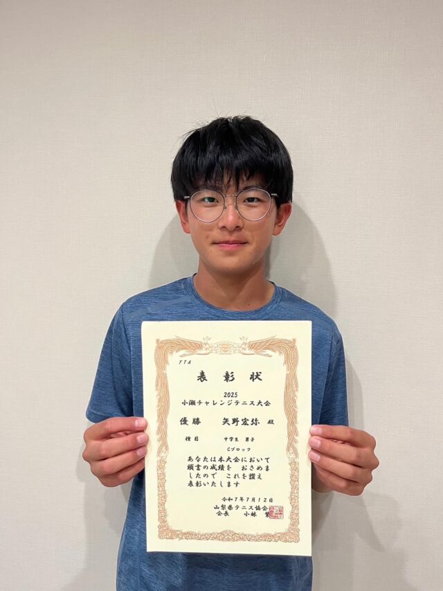 小瀬チャレンジテニス大会 中学生の部《優勝🥇》

7月12日（土曜日）は、小瀬チャレンジテニス大会が開催され、当スクールの選手が見事 優勝しました‼️

▪️中学生男子シングルスの部（Cブロック）
…矢野 宏弥　優勝

矢野選手。今大会は小瀬チャレンジテニス大会優勝、本当におめでとう㊗️🎉

矢野選手の日頃の努力や頑張りの成果が、無事に結果に繋がることができ、本当に良かったです☺️

今月の末からは、いよいよ山梨県中学校総体がスタートになります。夏の大会でも更に良い結果や内容に繋げていけるよう、一緒に頑張っていきたいと思います✊

この度もたくさんの応援、本当にありがとうございました☺️🎾

#テニス
#テニスジュニア
#テニスジュニア育成 
#テニスジュニアサポート 
#テニスジュニア中学生
#テニスジュニア指導 
#テニスジュニアトーナメント
#テニスジュニア大会
#テニスコーチ
#テニススクール
